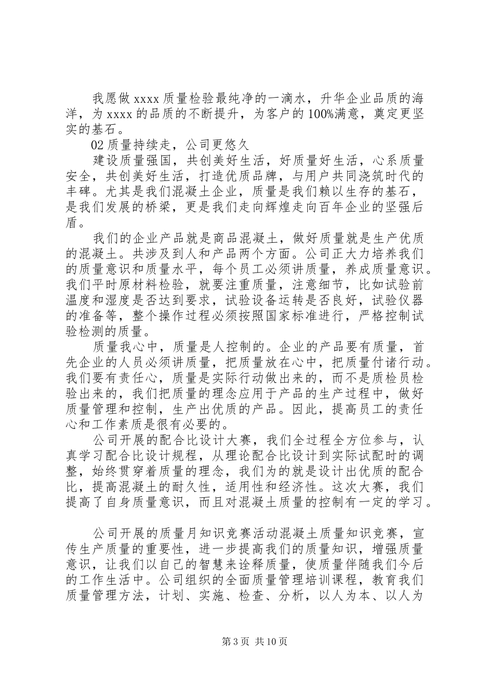 20XX年质量月主题活动演讲5篇_第3页