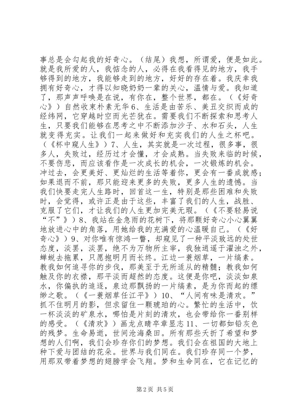 50个好的演讲结尾_第2页