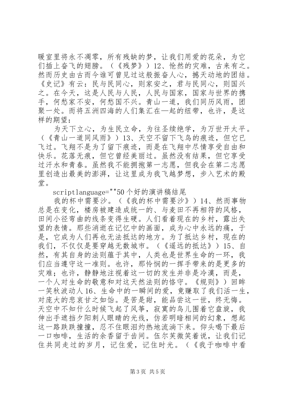 50个好的演讲结尾_第3页