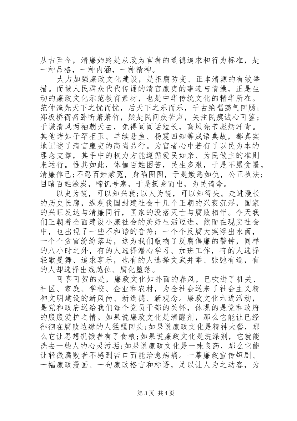 干部清正廉洁演讲_第3页