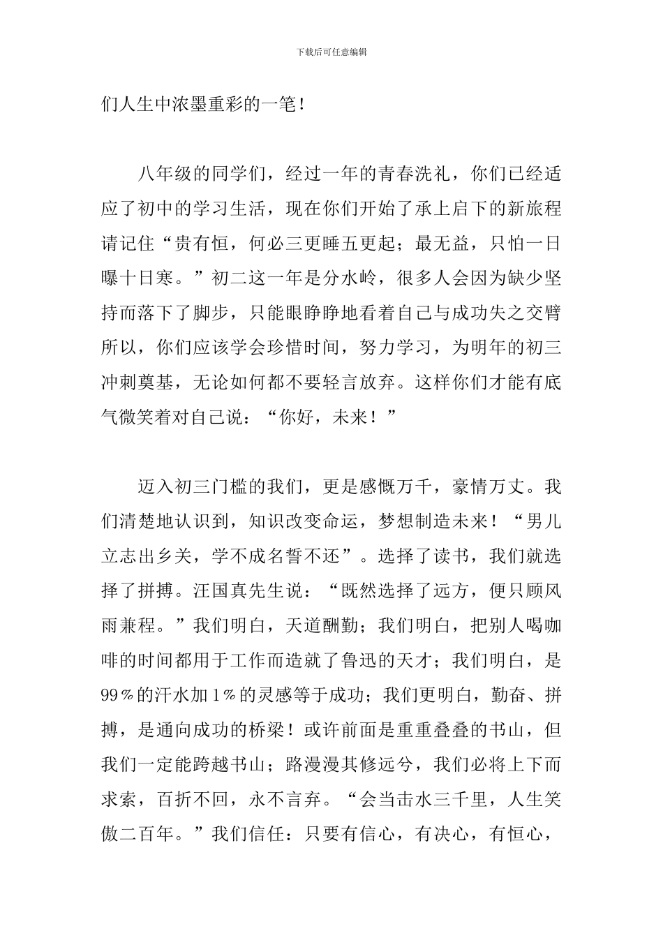 2024新生开学典礼学生发言稿三篇_第2页