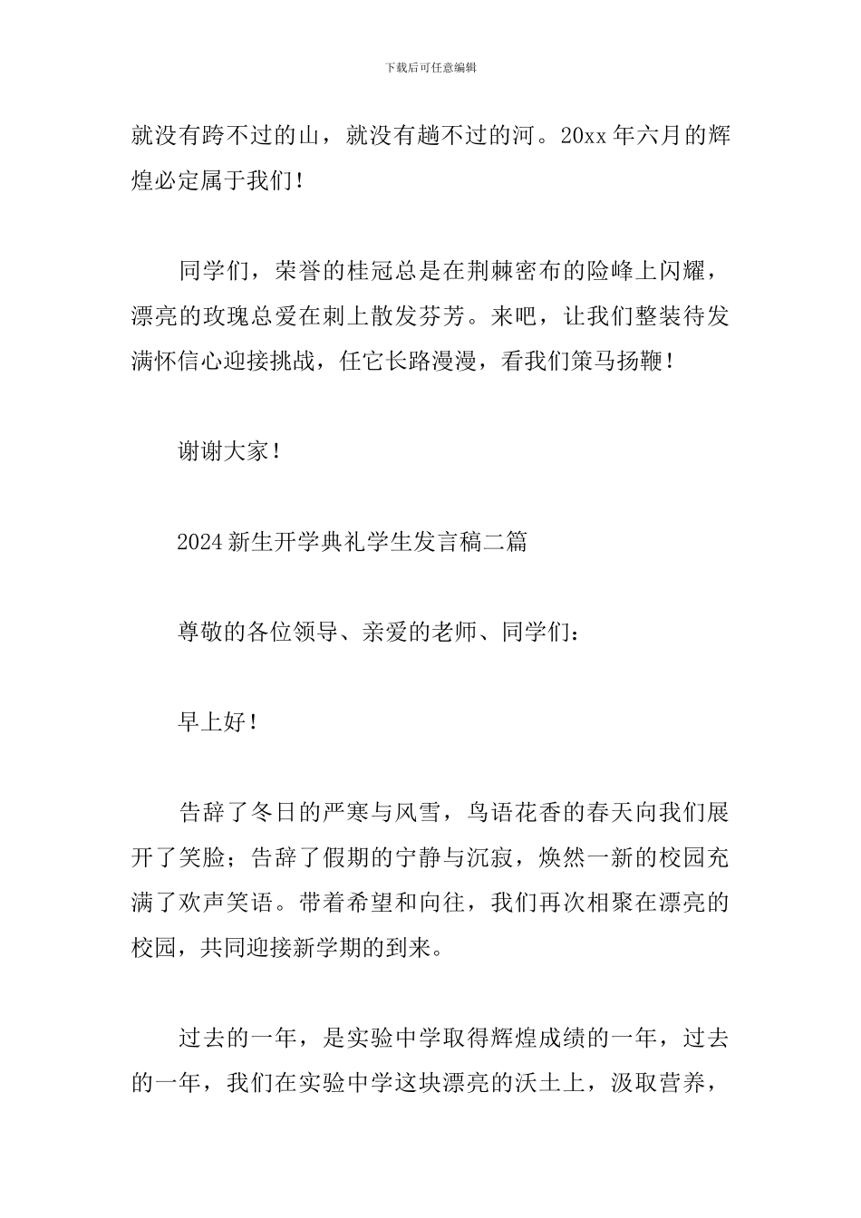 2024新生开学典礼学生发言稿三篇_第3页