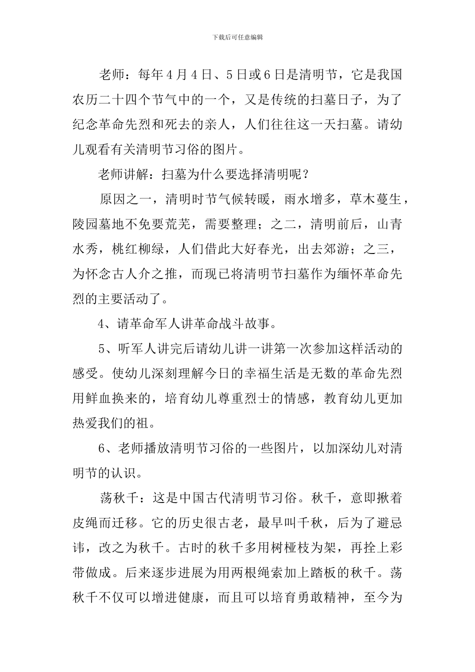 2024学校清明节活动方案_第2页