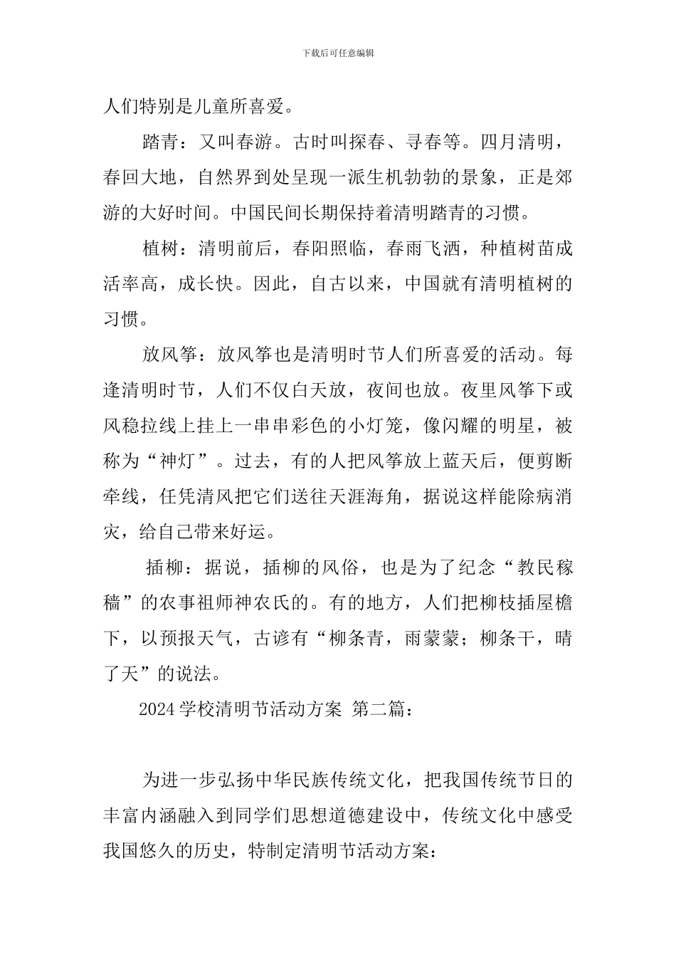 2024学校清明节活动方案_第3页