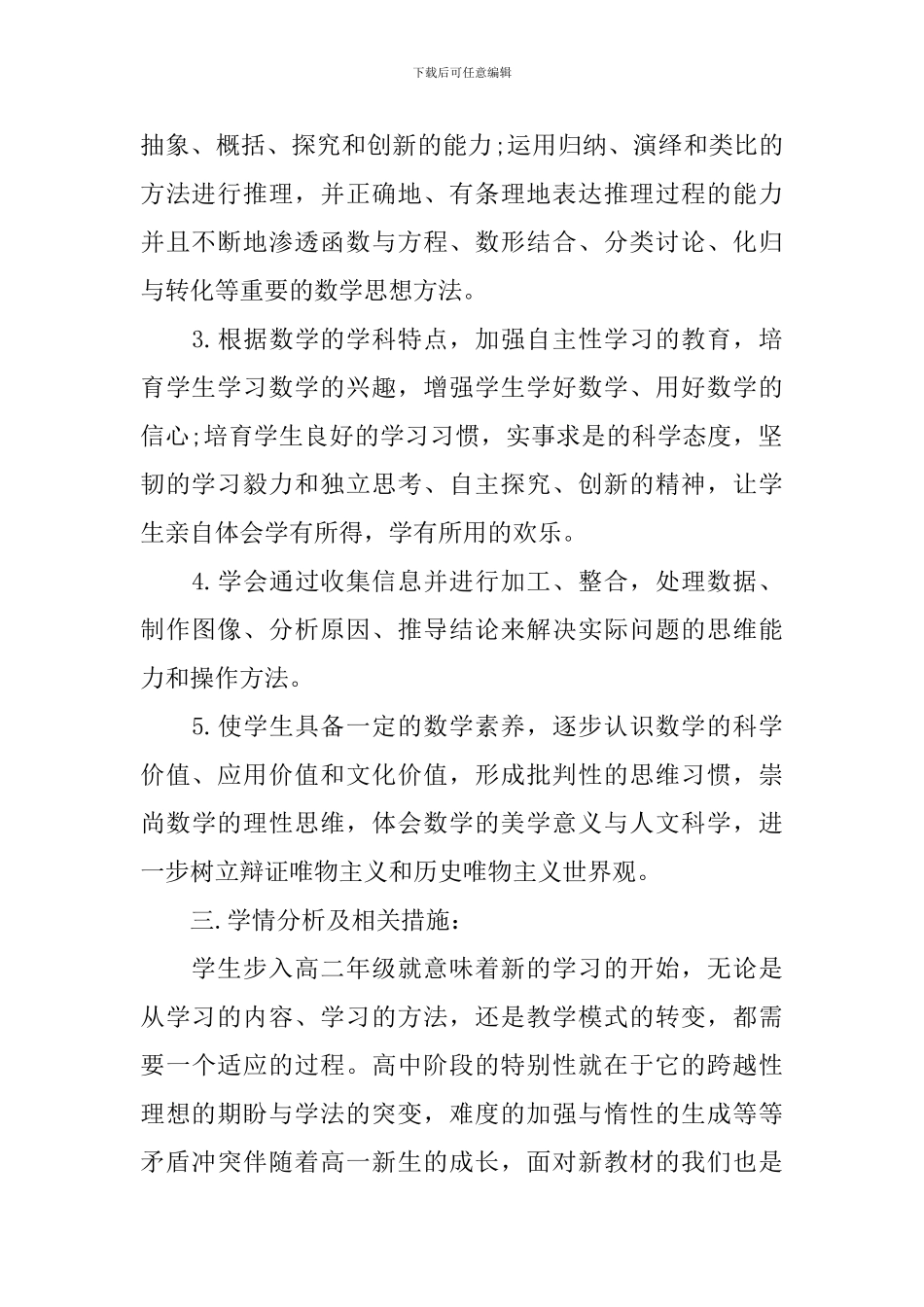 高二数学上学期教学计划_第2页