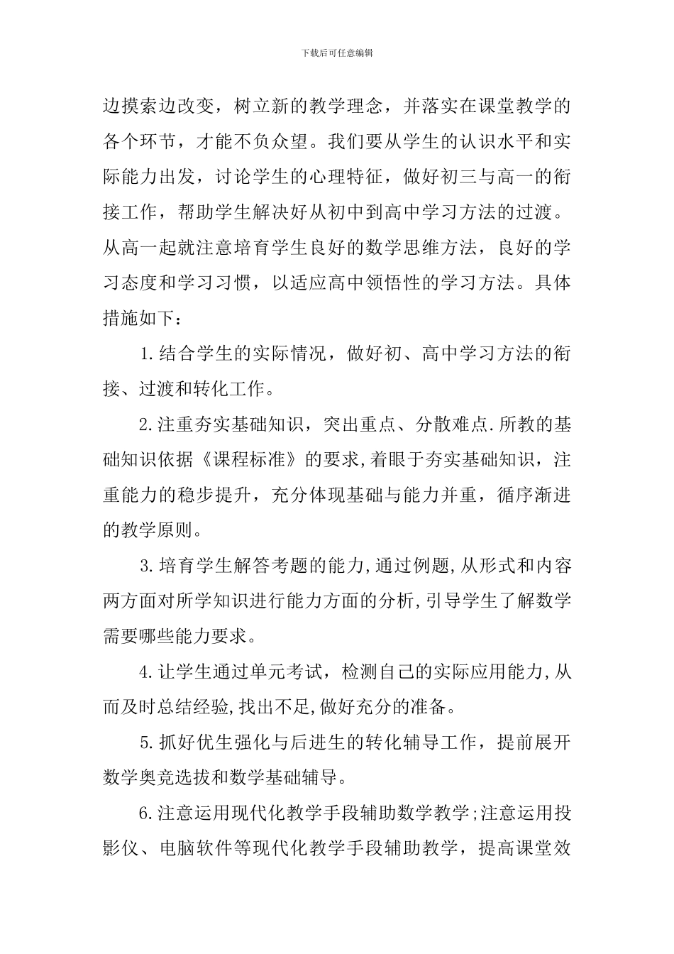 高二数学上学期教学计划_第3页