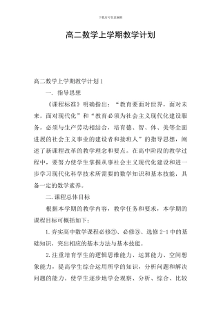 高二数学上学期教学计划