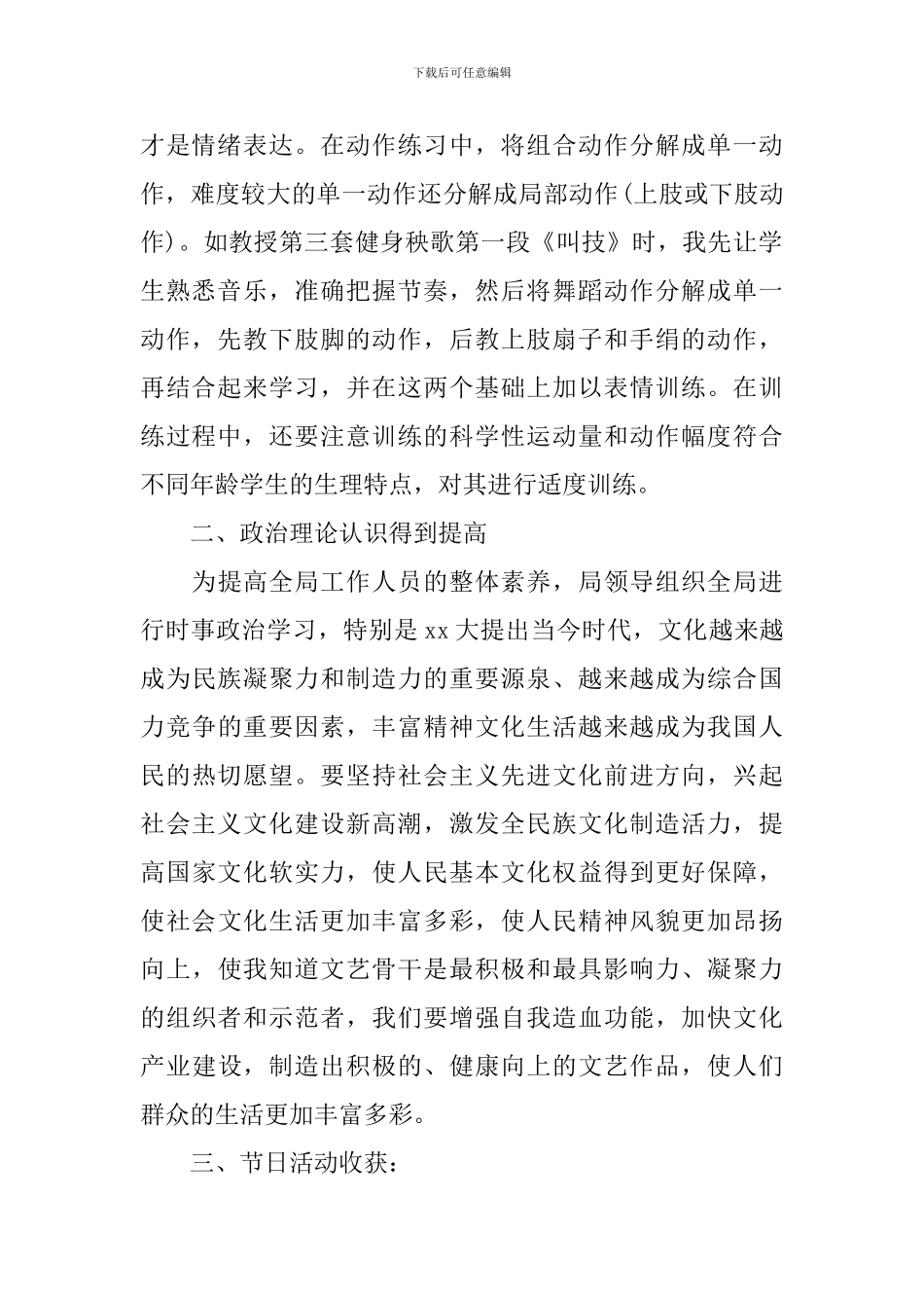 学生实习考核表的自我评价范文_第2页