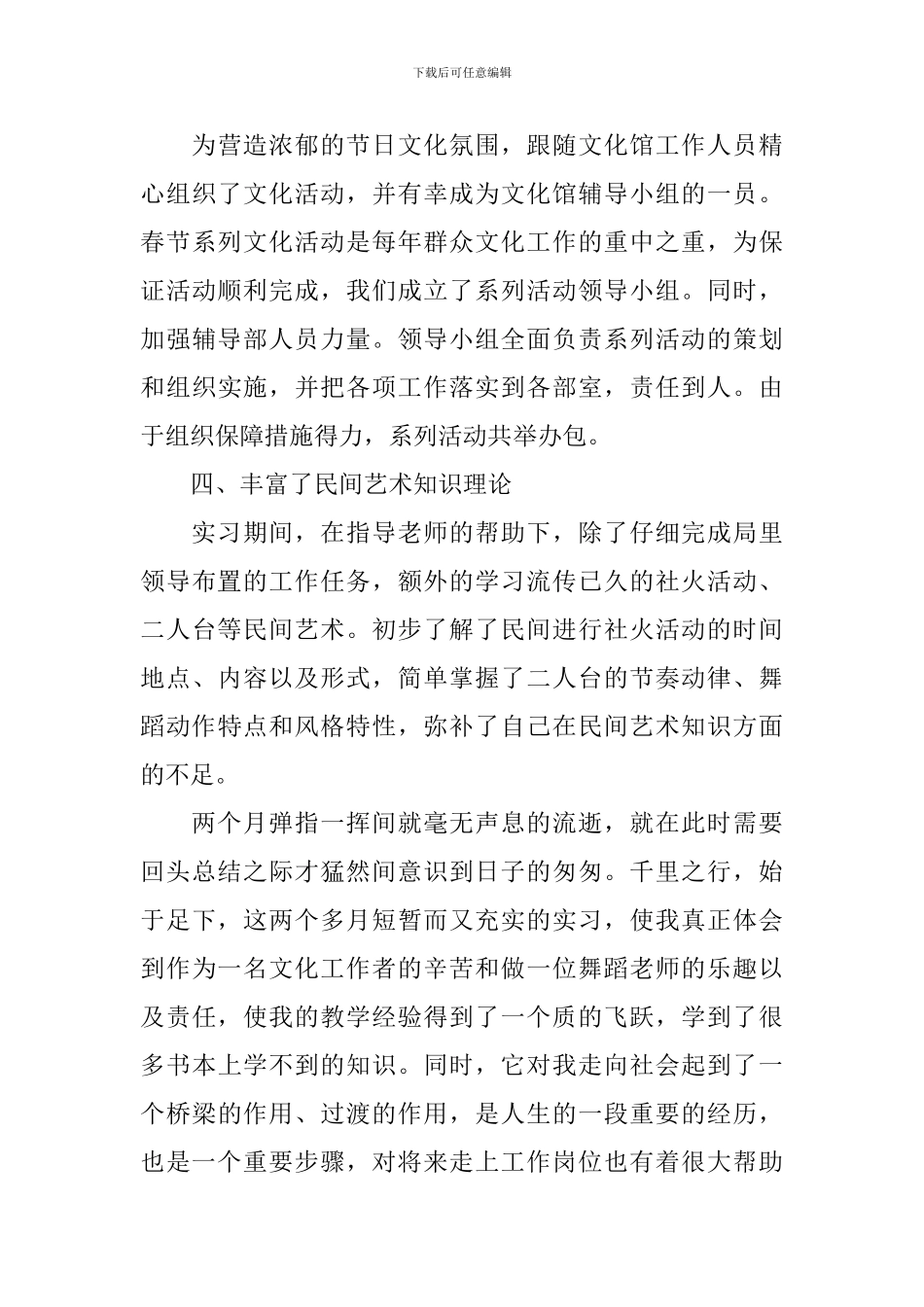 学生实习考核表的自我评价范文_第3页