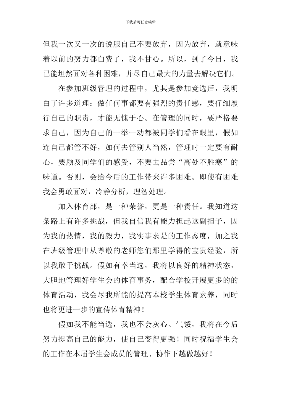 学生会体育部部长竞选演讲稿_第2页