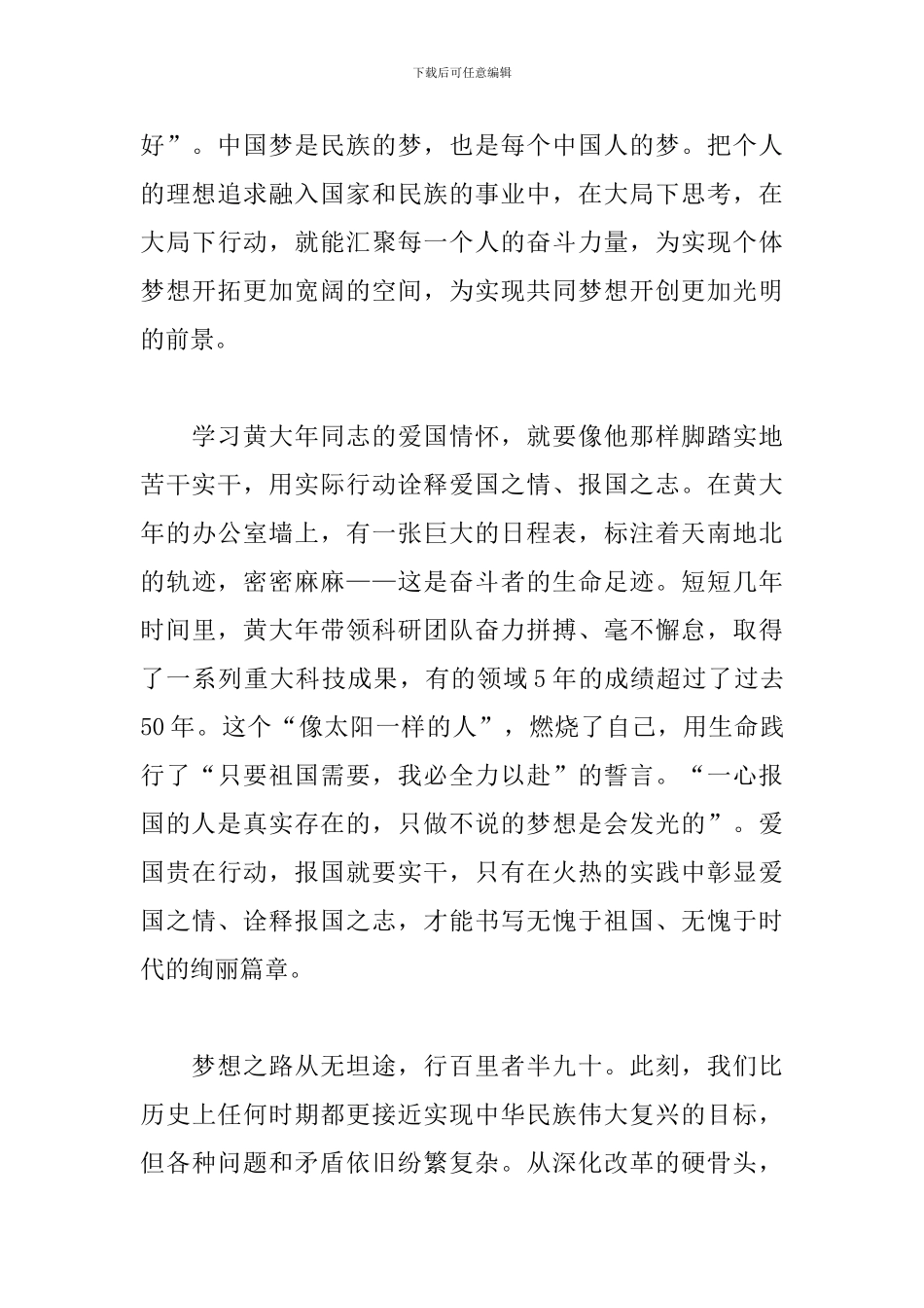 5篇关于学习黄大年同志先进事迹心得体会范文_第3页
