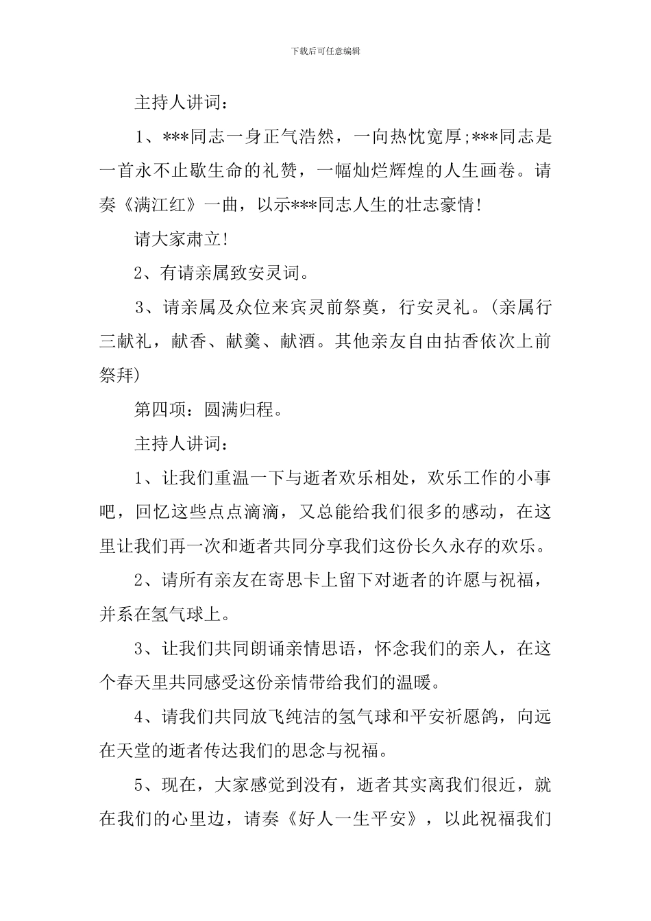 下葬仪式主持人主持词_第2页
