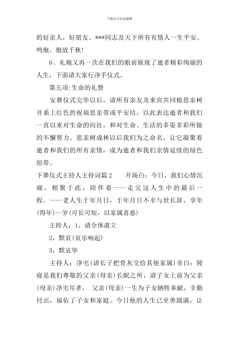 下葬仪式主持人主持词_第3页
