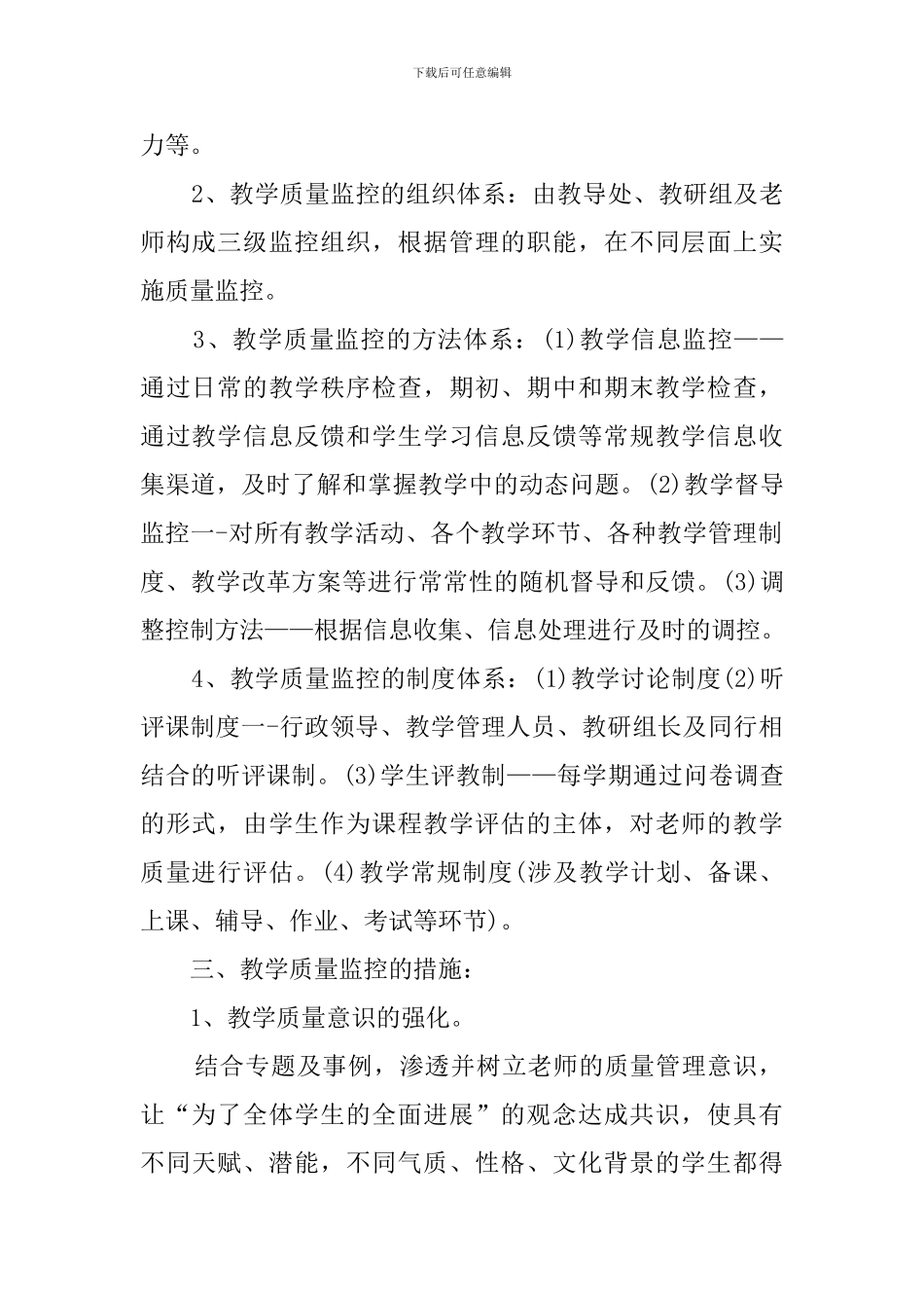 教学的质量监控计划_第2页