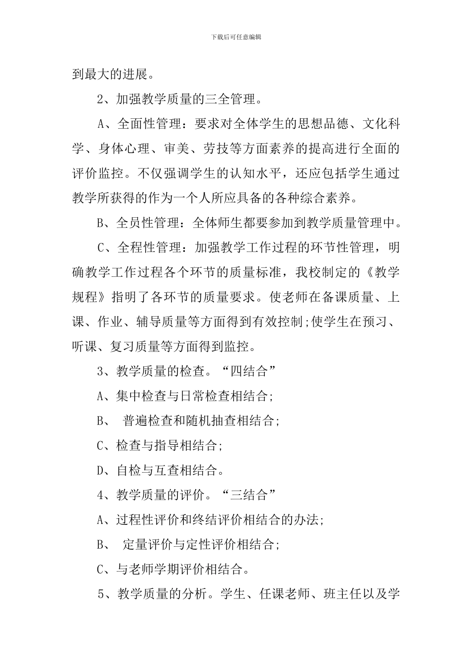 教学的质量监控计划_第3页