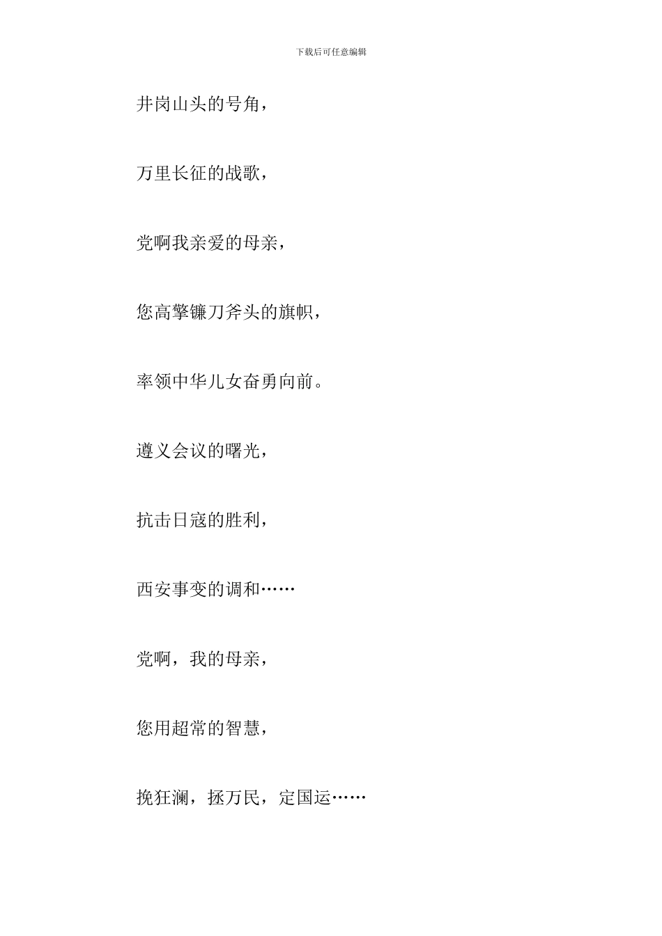 喜迎建党100周年党在我们心中诗歌_第2页
