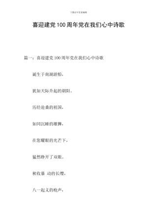 喜迎建党100周年党在我们心中诗歌