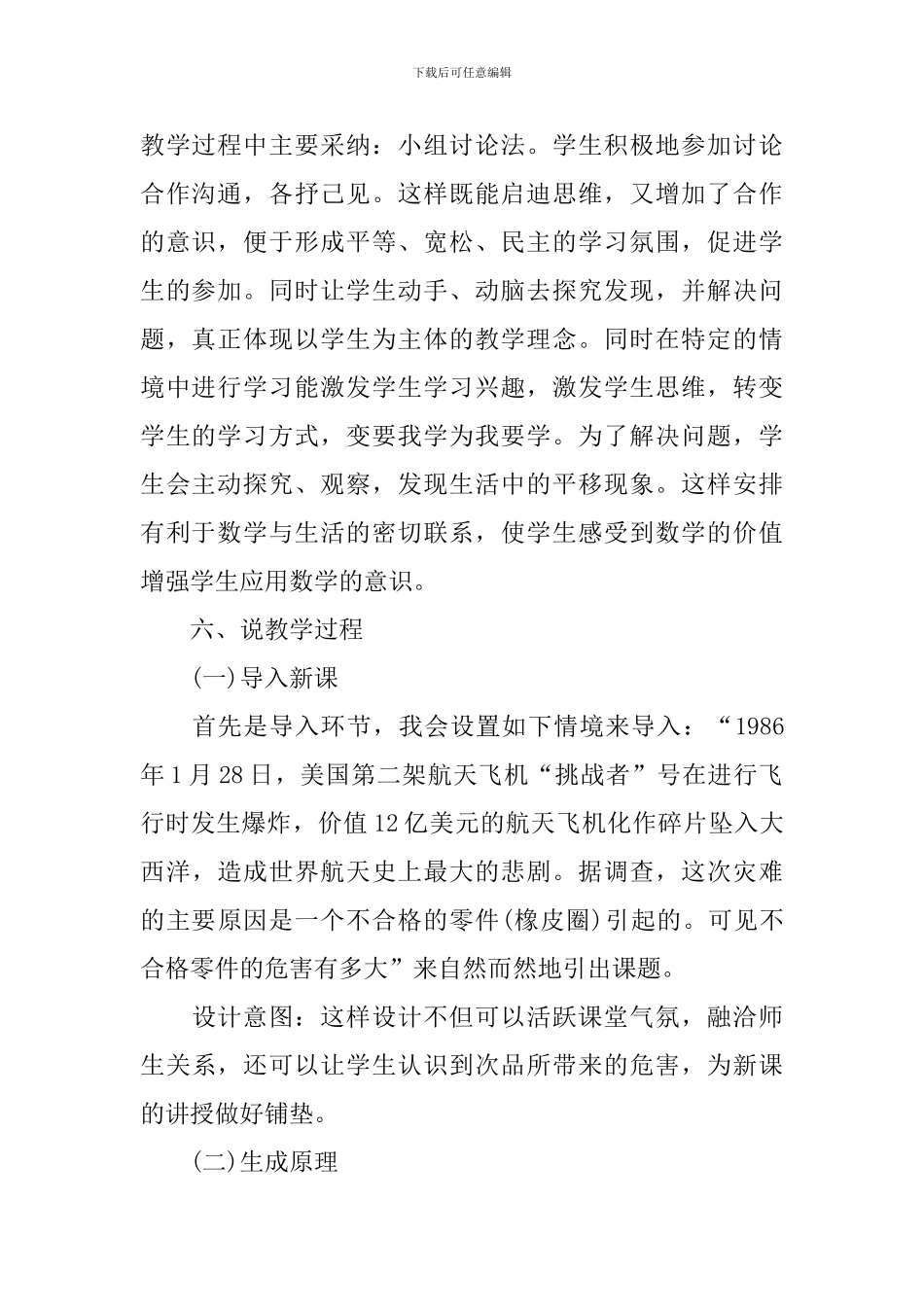 小学数学获奖说课稿范文《找次品》_第3页