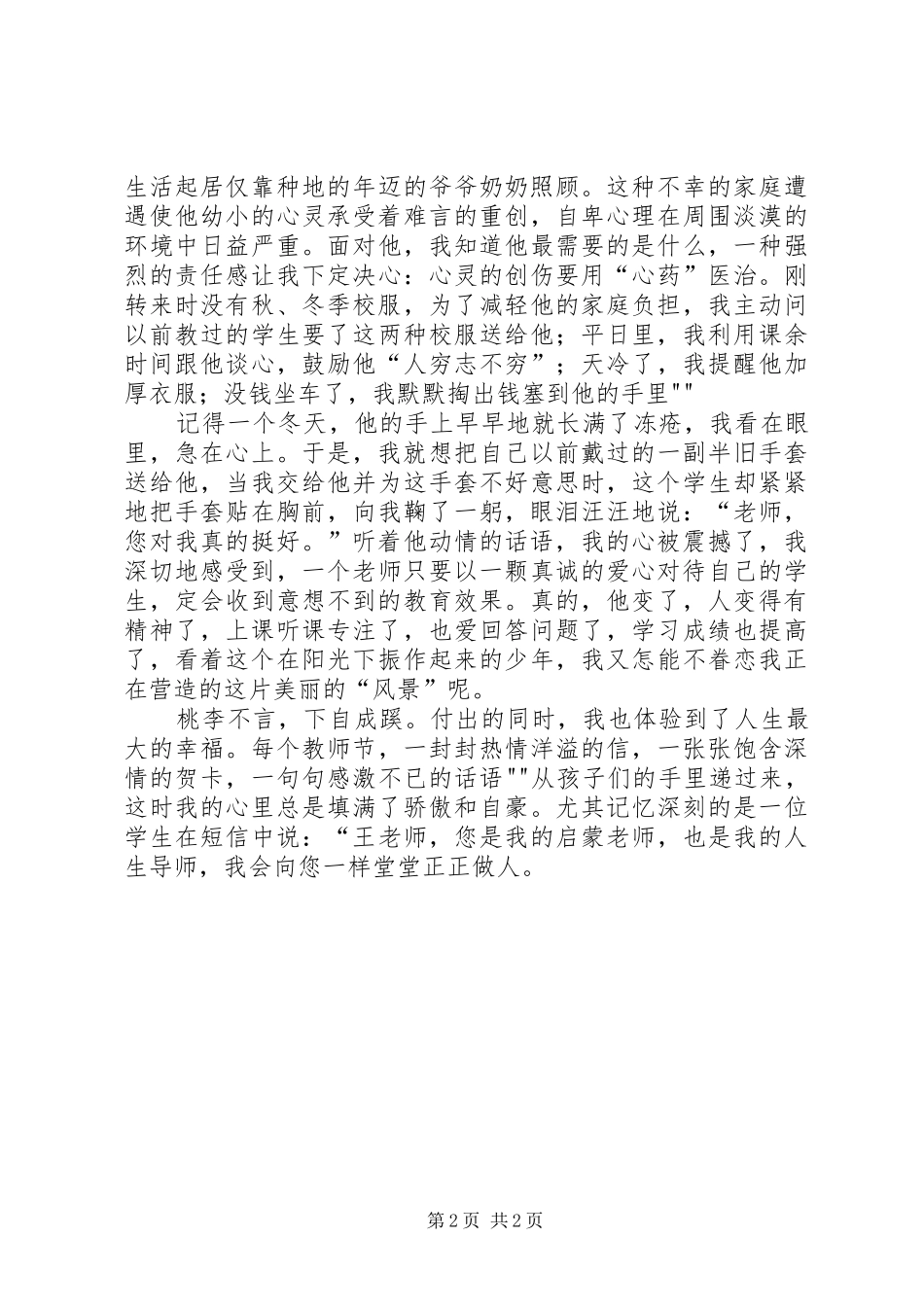 “正师风、铸师魂、炼师功、强师能”演讲稿范文_第2页
