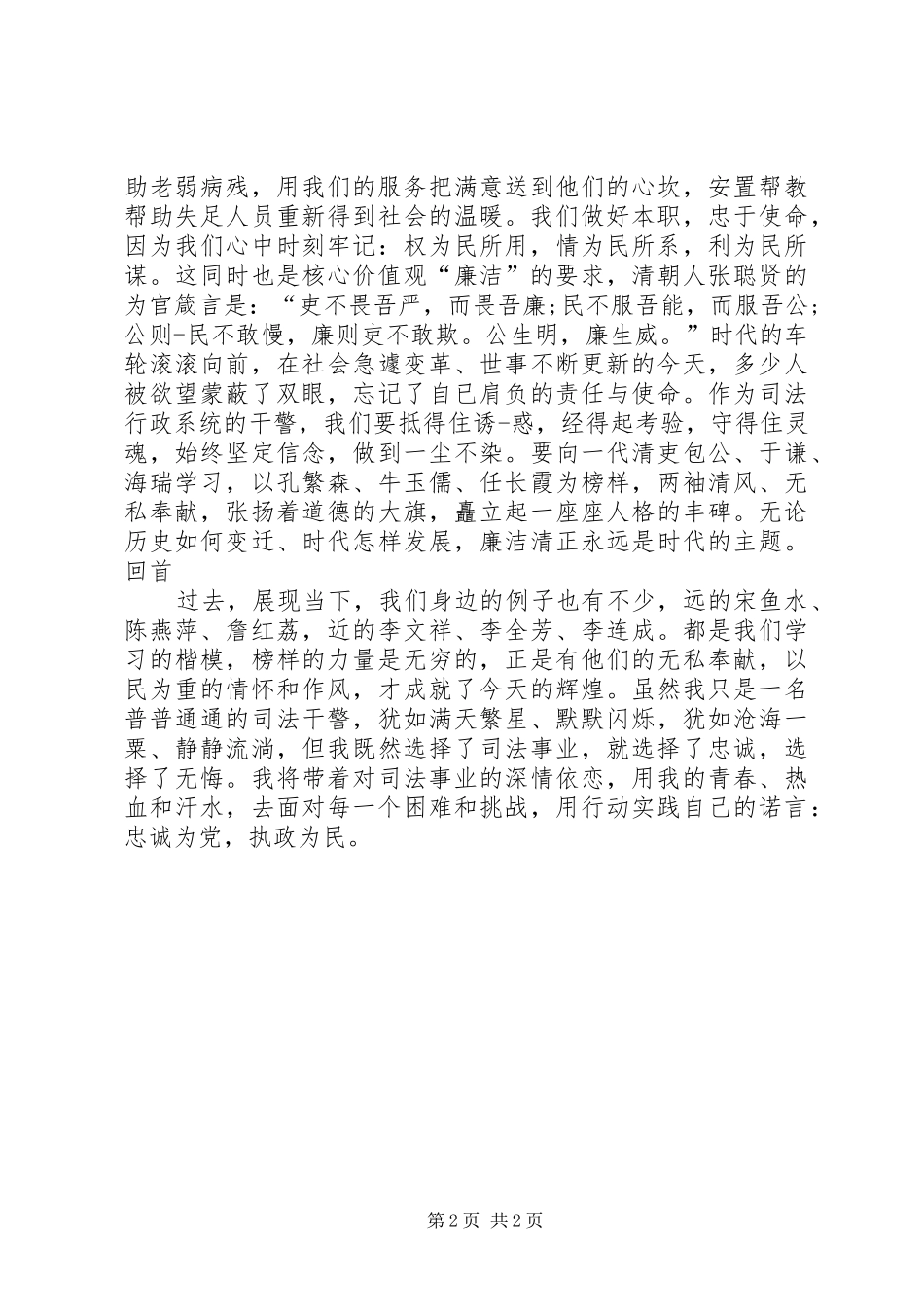 践行价值观演讲刘平_第2页