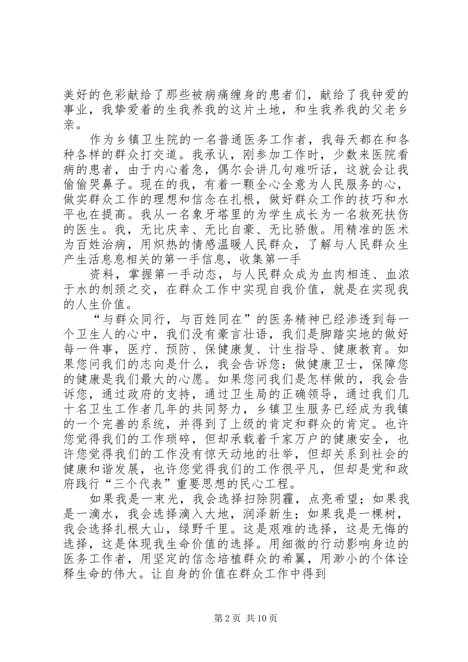 基层群众路线演讲稿范文_第2页