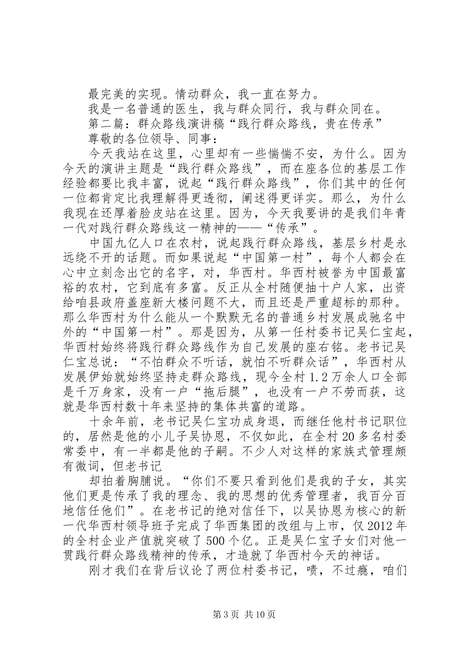 基层群众路线演讲稿范文_第3页