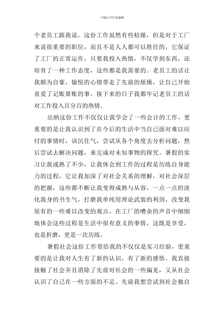 2020暑期社会实践报告_第2页