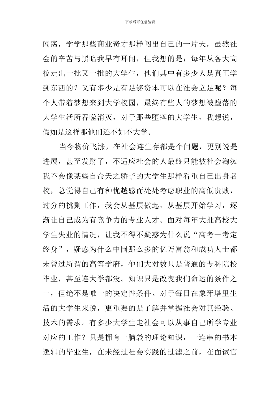 2020暑期社会实践报告_第3页