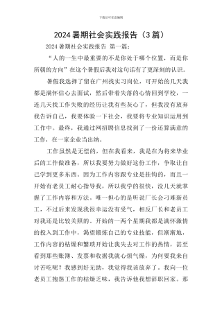 2020暑期社会实践报告