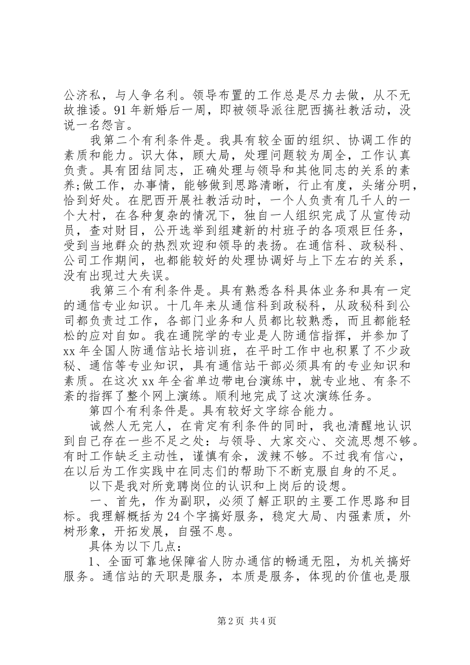 XX年中层竞聘演讲稿范文_第2页