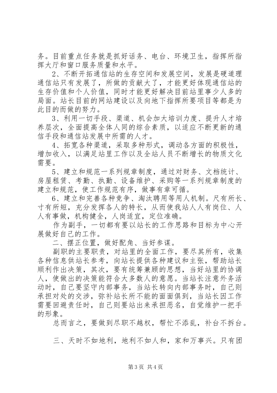 XX年中层竞聘演讲稿范文_第3页