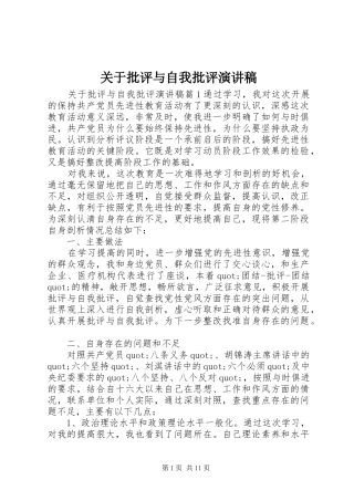 关于批评与自我批评演讲稿范文