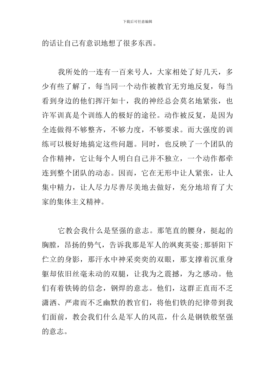 初中开学军训心得体会参考3篇_第2页