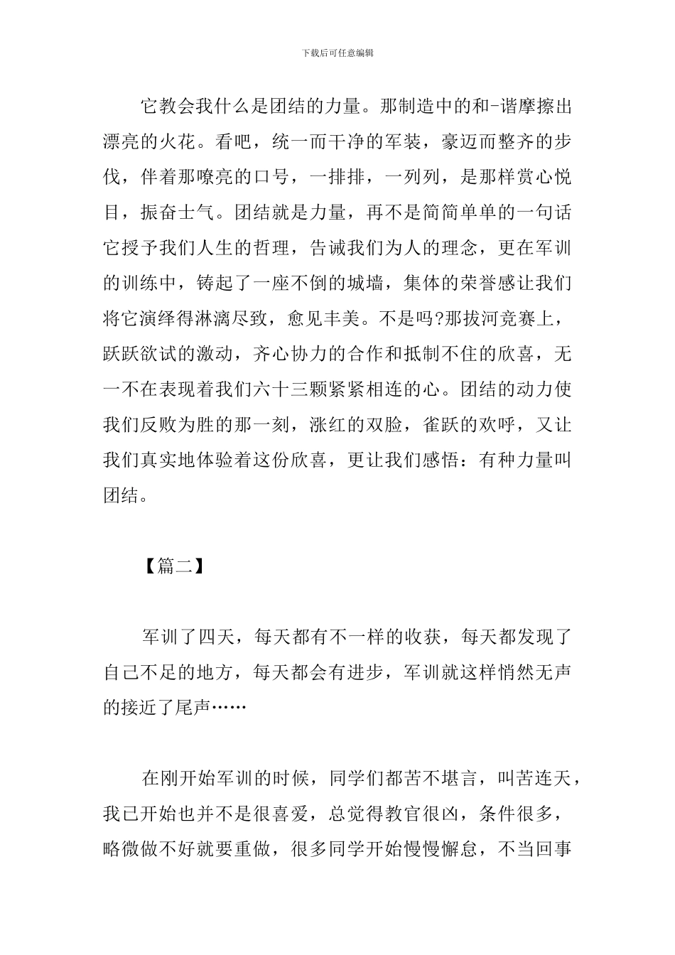 初中开学军训心得体会参考3篇_第3页