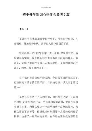 初中开学军训心得体会参考3篇