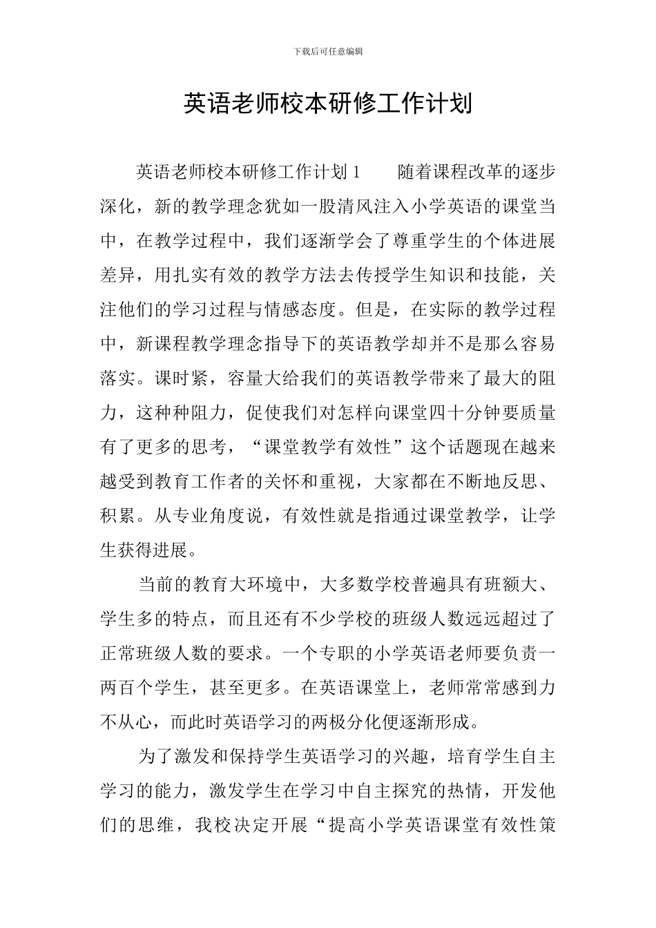 英语教师校本研修工作计划_第1页