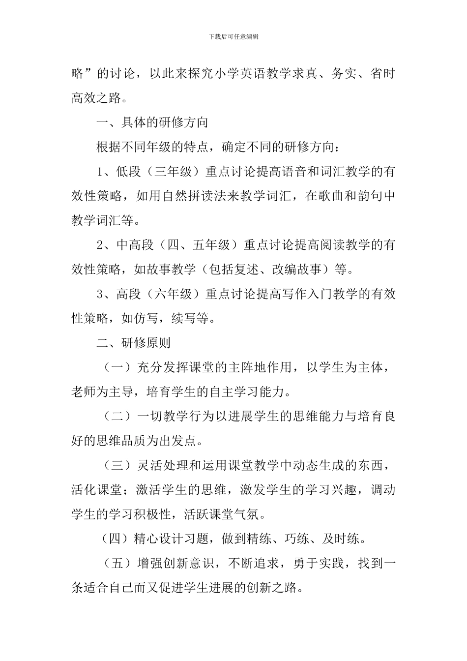 英语教师校本研修工作计划_第2页