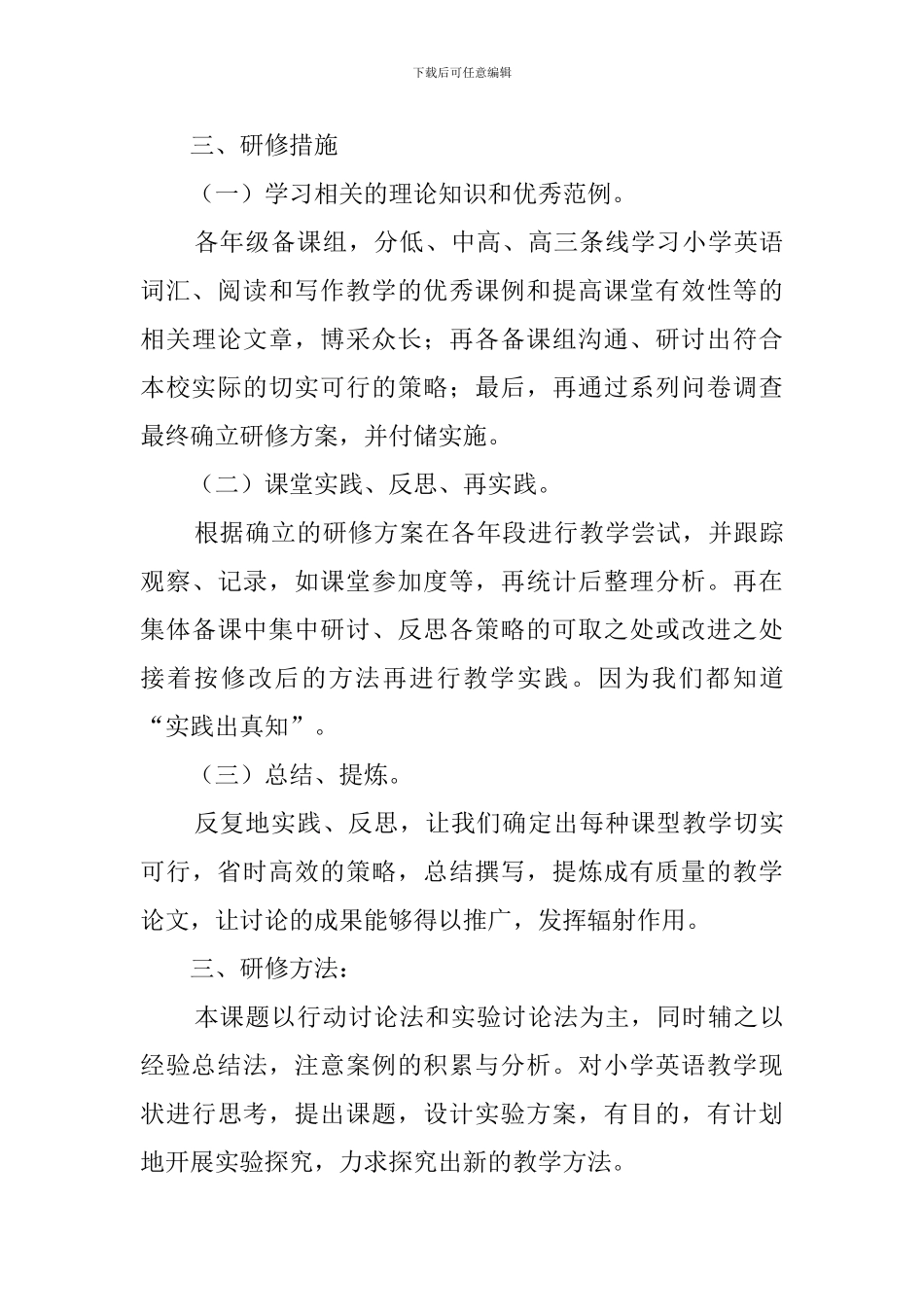 英语教师校本研修工作计划_第3页