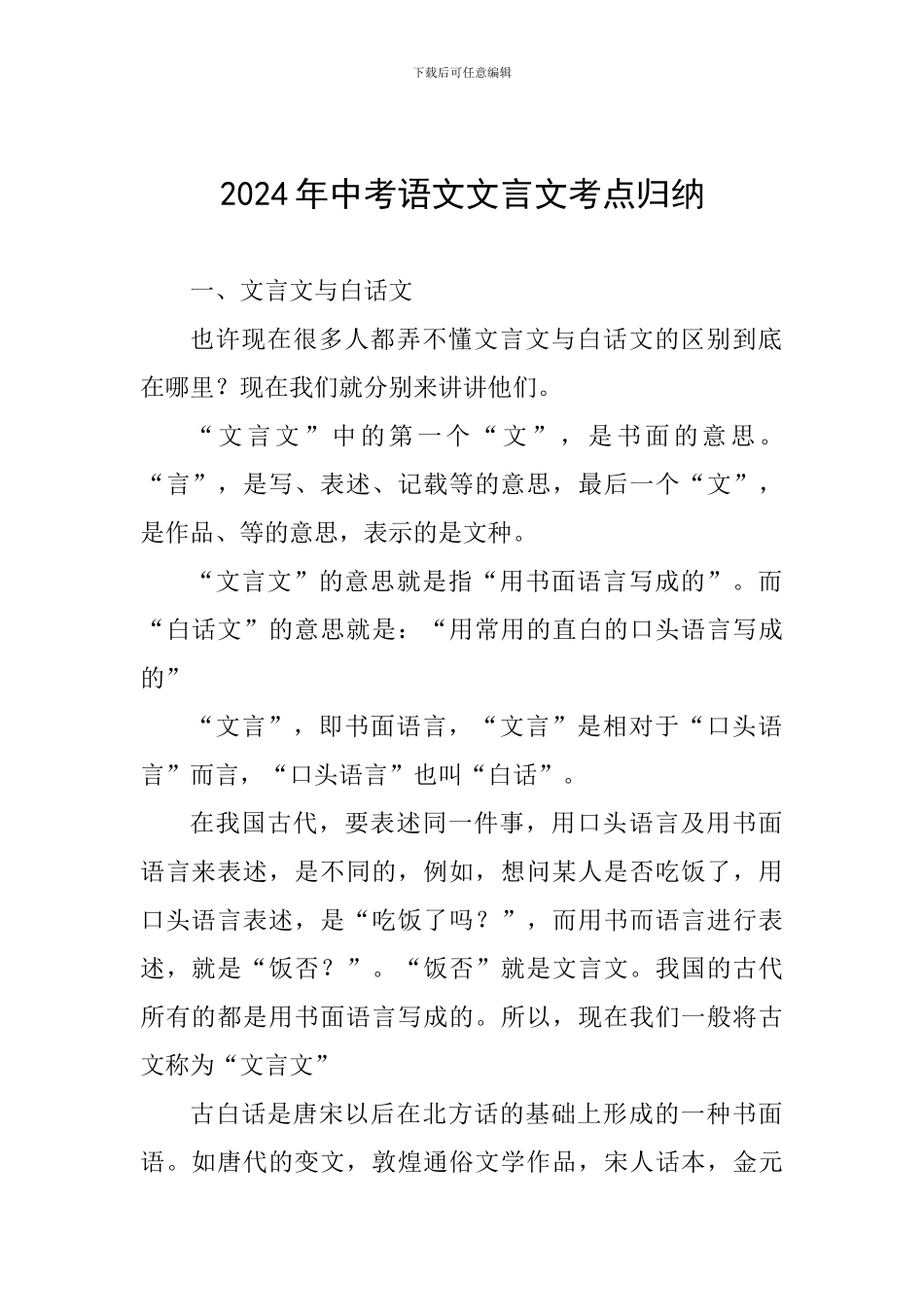 2024年中考语文文言文考点归纳_第1页