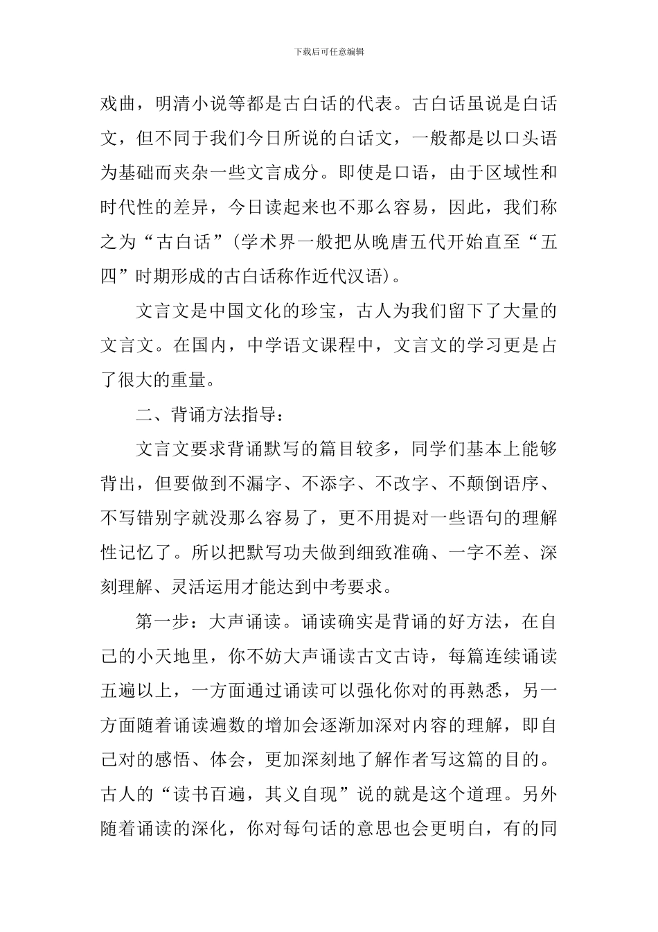 2024年中考语文文言文考点归纳_第2页