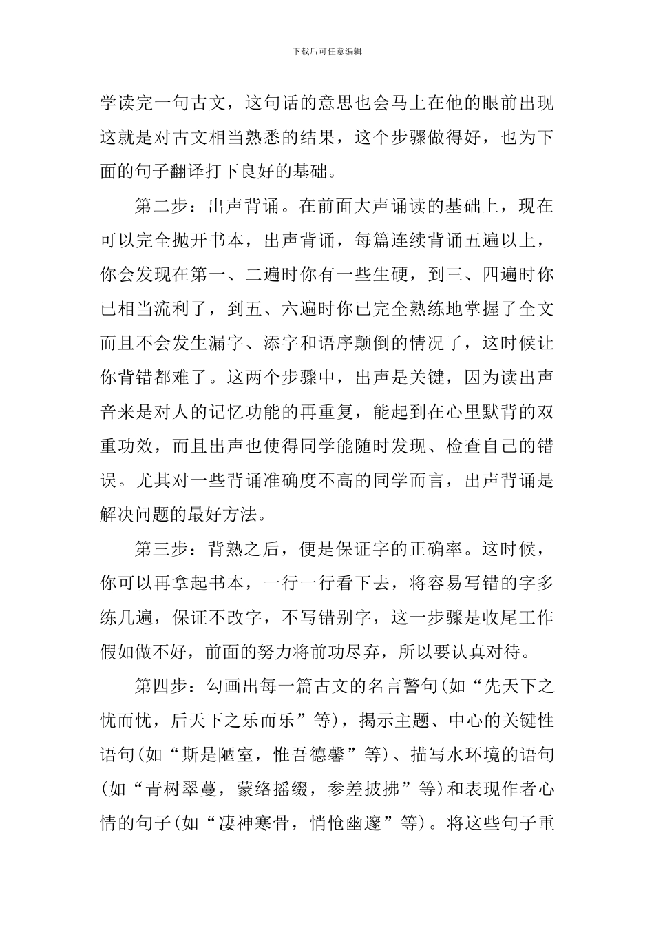 2024年中考语文文言文考点归纳_第3页