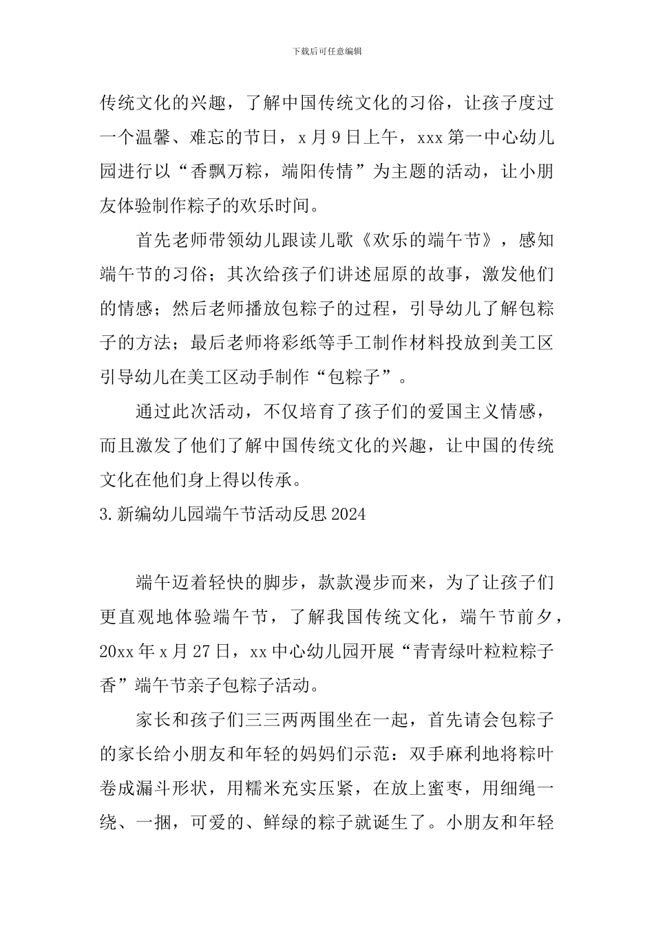 新编幼儿园端午节活动反思2024_第2页