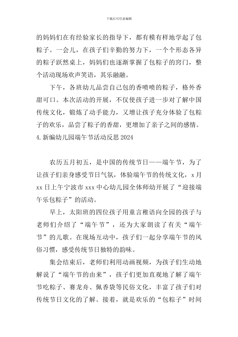 新编幼儿园端午节活动反思2024_第3页