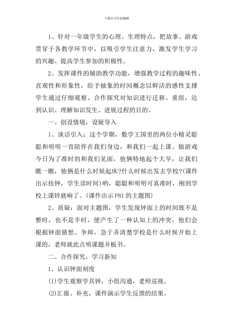 数学微课的小学规范教学设计_第2页