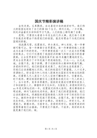 国庆节精彩演讲致辞稿