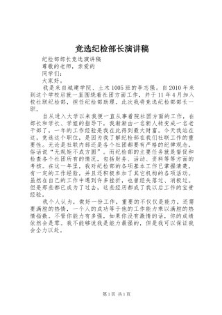 竞选纪检部长演讲