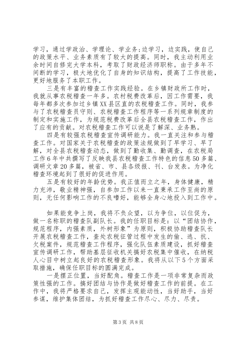 20XX年税务演讲(4篇)_第3页