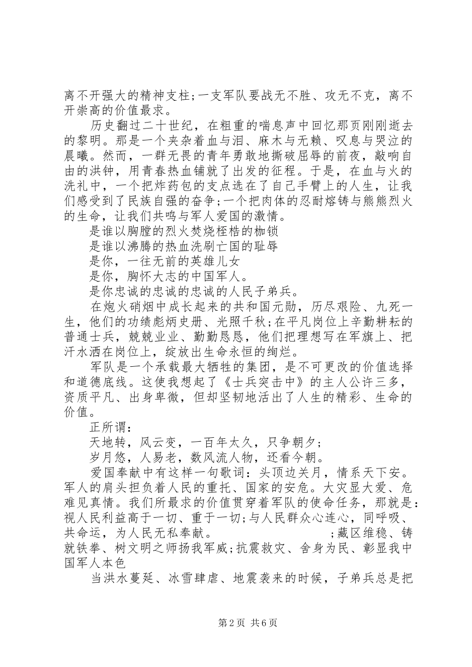 爱国演讲稿范文优选_第2页