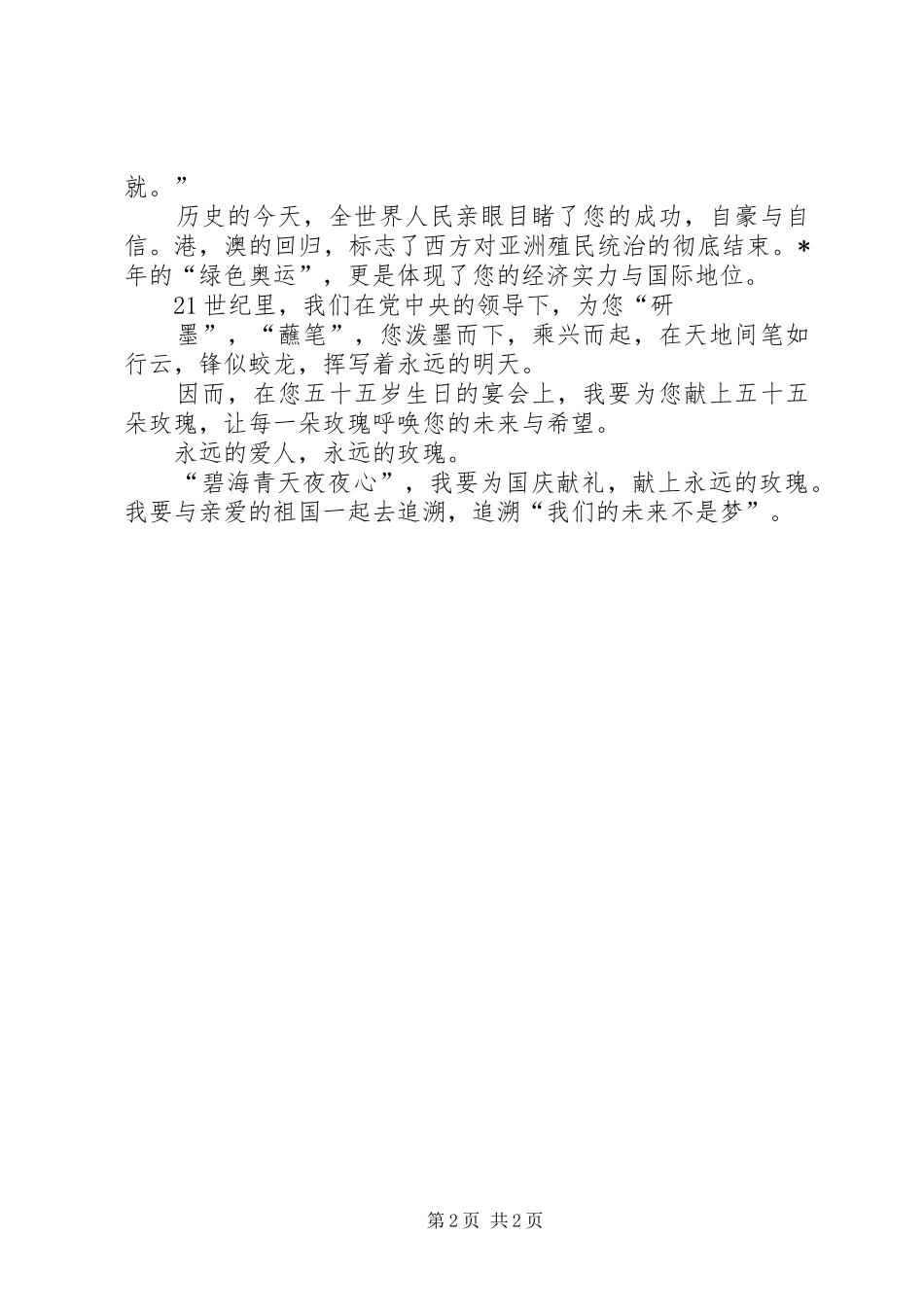 国庆节精彩演讲致辞_第2页