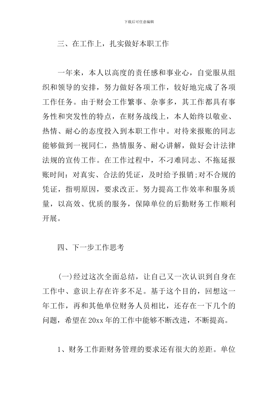 会计文员年度个人工作总结_第3页